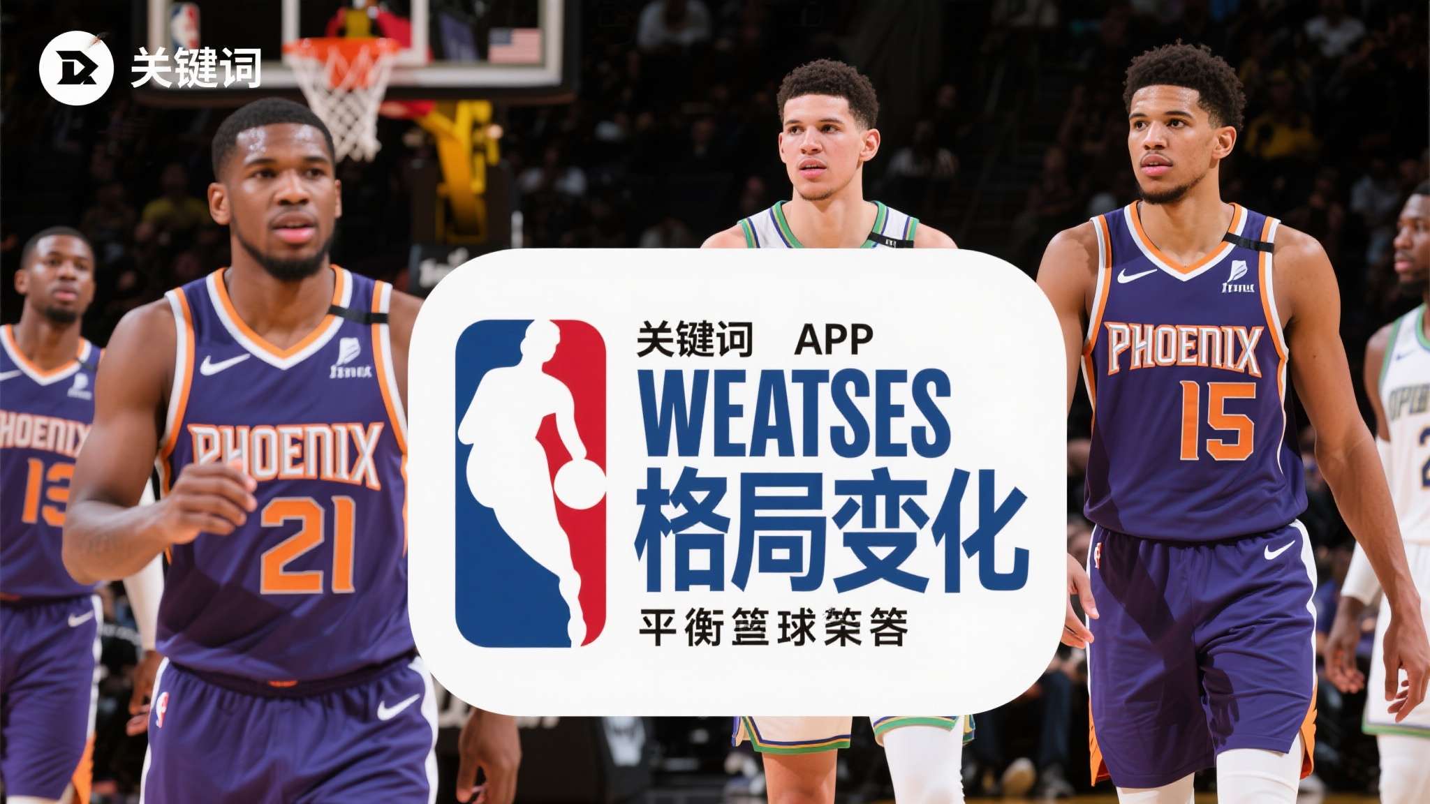 西部格局再变！火箭吞耻辱已掉队 马刺仅差雷霆2胜场 船勇拓争第八